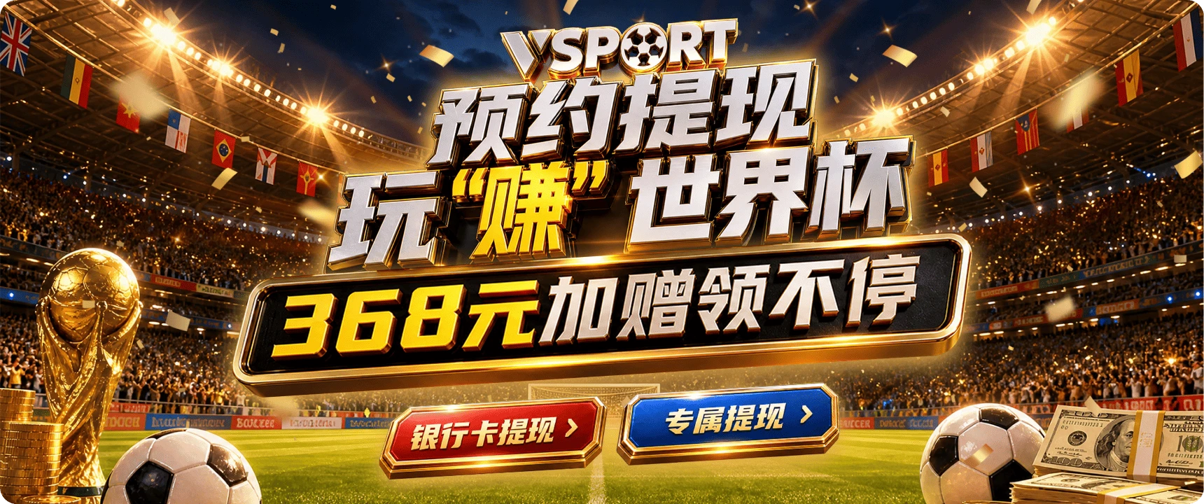 V体育静态主题海报第3张